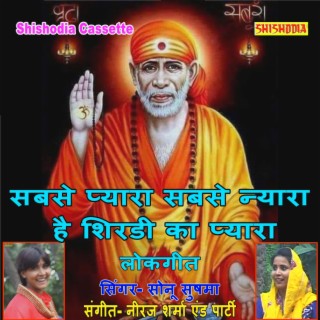 Sabse Pyara Sabse Nyara Hai Shirdi Ka Dham