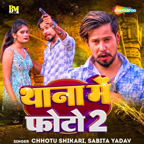 Thana Me Photo 2 ft. Sabita Yadav | Boomplay Music