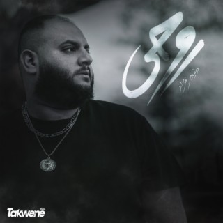 روحي