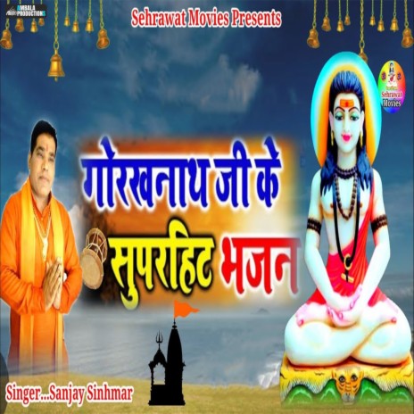 Gorakhnath Ji Ke Superhit Bhajan | Boomplay Music