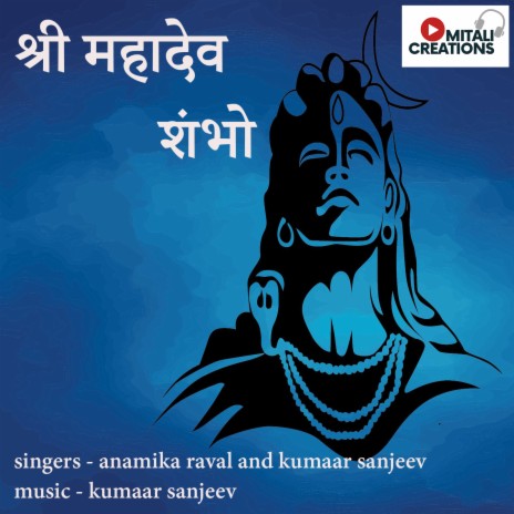 Shree Mahadeva Shambho ft. Kumaar Sanjeev | Boomplay Music