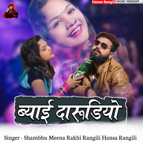 Byai Darudiyo ft. Rakhi Rangili & Hansa Rangili | Boomplay Music