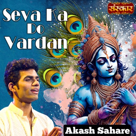 Seva Ka Do Vardan | Boomplay Music