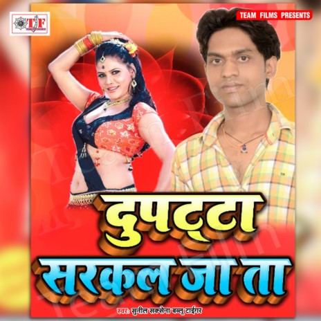 Apana Odhani Se | Boomplay Music