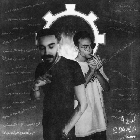 El Dawla ft. Zeyad Elhariri | Boomplay Music