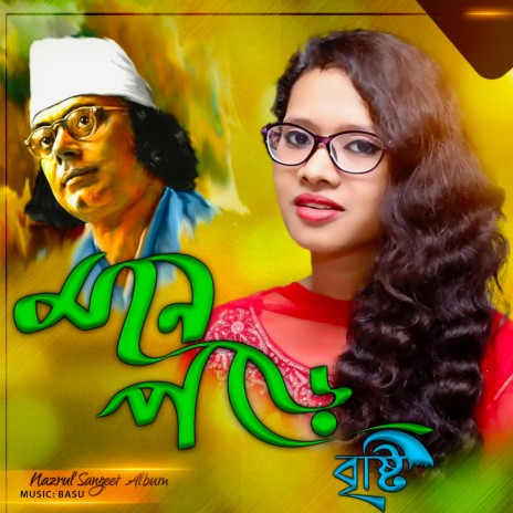 Mone Pore | Boomplay Music