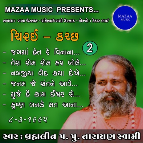 Krishna Banke Mat Aana Morari (Live) | Boomplay Music