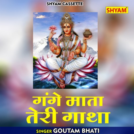 Gange Mata Teri Gatha (Hindi) | Boomplay Music