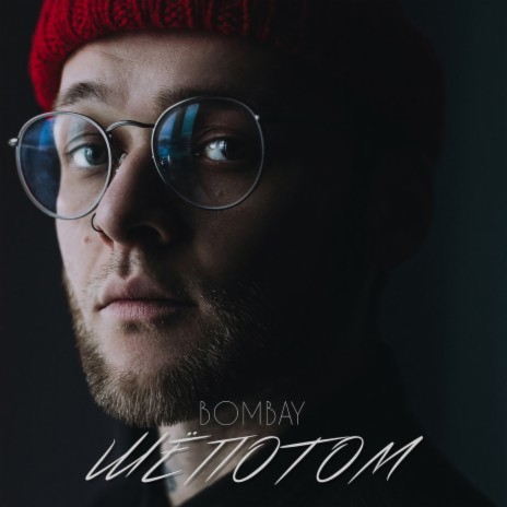 Shjopotom | Boomplay Music