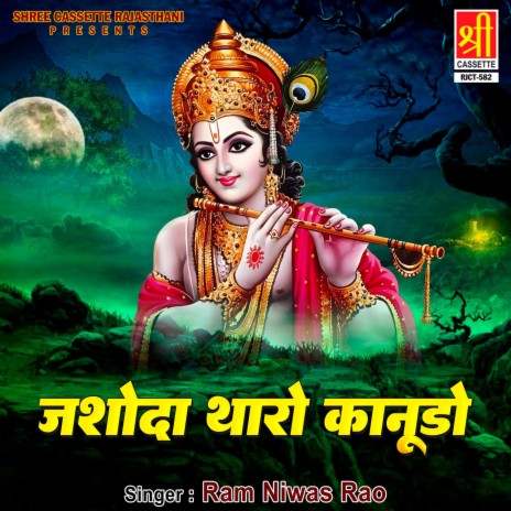 Yashoda Tharo Kanudo | Boomplay Music