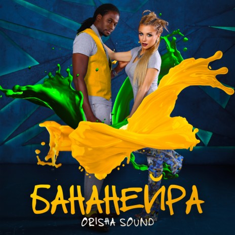 Бананейра | Boomplay Music