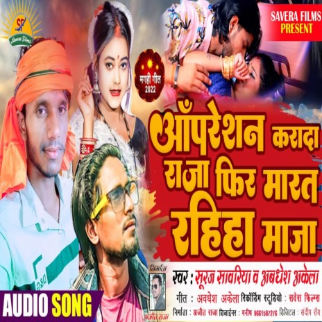 Operation Karada Raja Fir Marat Rahiha Maja (Maghi) ft. Awadesh Akela | Boomplay Music