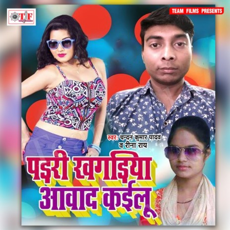 Harjaye Kahe Ban Gaailu | Boomplay Music