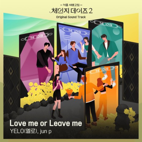 Love me or Leave me | Boomplay Music