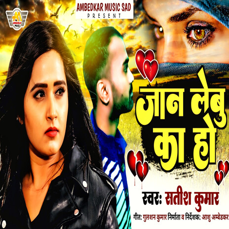 Jaan Lebu Ka Ho | Boomplay Music