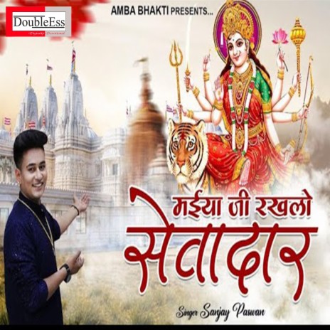 Maiya Ji Rakhlo Sewadar (Hindi) | Boomplay Music