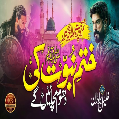 Tajdar e Khatm e Nubuwwat | Boomplay Music