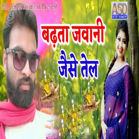 Badhata Jawani Jaise Tel | Boomplay Music