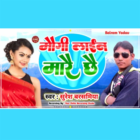 Maugi Line Marai Chhai (Maithili song) | Boomplay Music