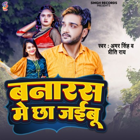 Banaras Me Chha Jaibu (Bhojpuri) ft. Priti Rai | Boomplay Music