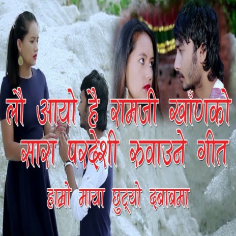 Hamro Maya Chhutyo Dababma ft. Sangita Thapa & Priti