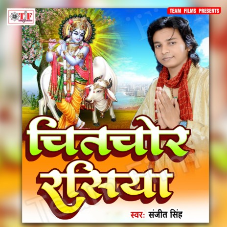 Tere Bin Vrindavan | Boomplay Music