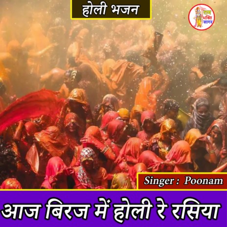 Aaj Biraj Mein Holi Re Rasiya | Boomplay Music