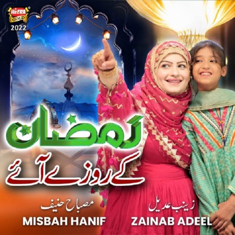Ramzan Ke Roze Aaye ft. Misbah Hanif | Boomplay Music