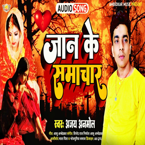 Jaan Ke Samachar | Boomplay Music