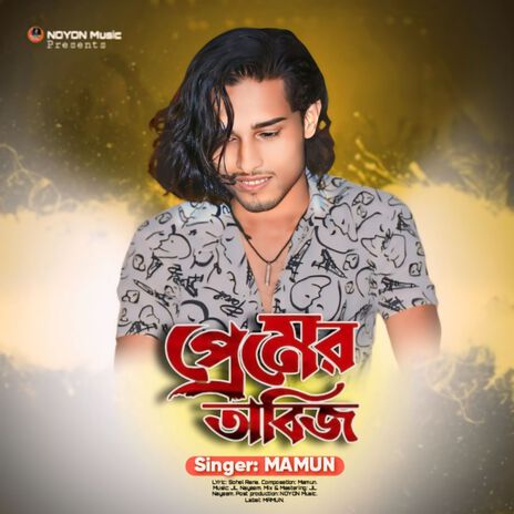 Premer Tabiz By Mamun | Boomplay Music