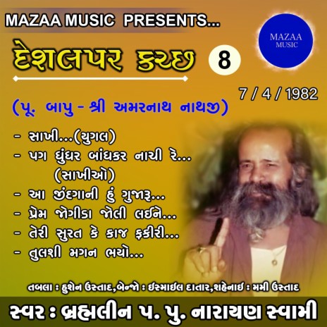Tulashi Magan Bhayo Ram (Live)