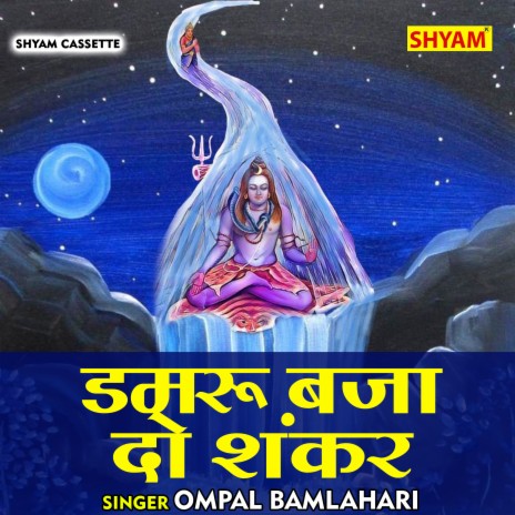 Damru Baja Do Shankar (Hindi) | Boomplay Music