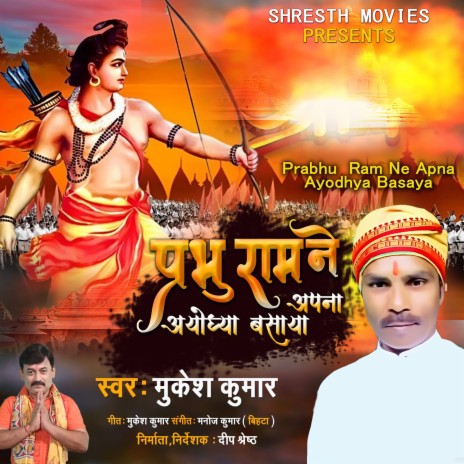 Prabhu Ram Ne Apna Ayodhya Basaya (Hindi Bhakti) | Boomplay Music