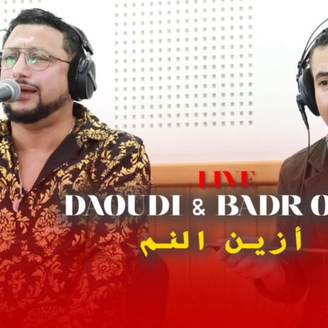 Abdellah daoudi badr ouabi azin nem | Boomplay Music
