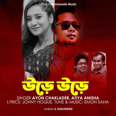 Ure Ure (Female) ft. Emon Saha & Atiya Anisha | Boomplay Music