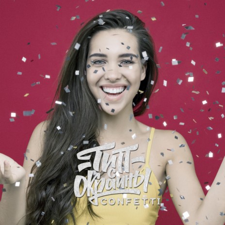 Confetti | Boomplay Music