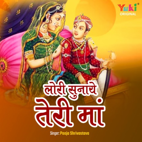 Lori Sunaye Teri Maa | Boomplay Music