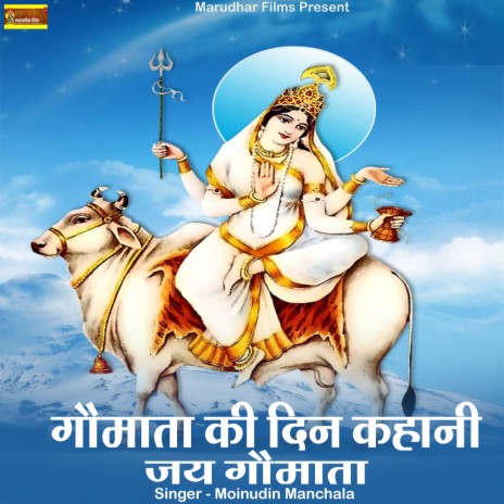 Gou Mata Ki Din Kahani Jay Goumata | Boomplay Music