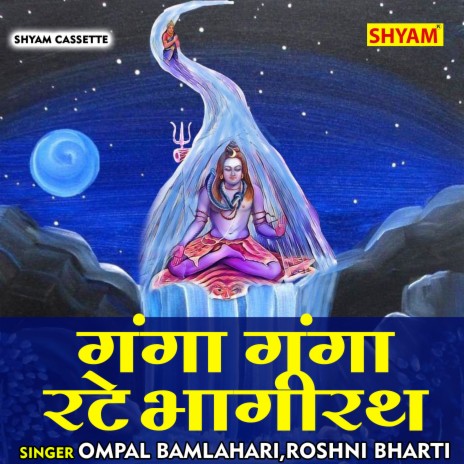 Ganga Ganga Rate Bhagirath (Hindi) ft. Roshni Bharti | Boomplay Music