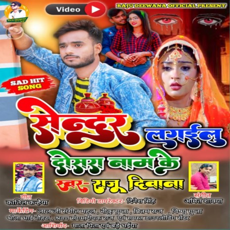 Sendur Lagailu Dosra Name Ke (Bhojpuri Sad Song 2022) | Boomplay Music