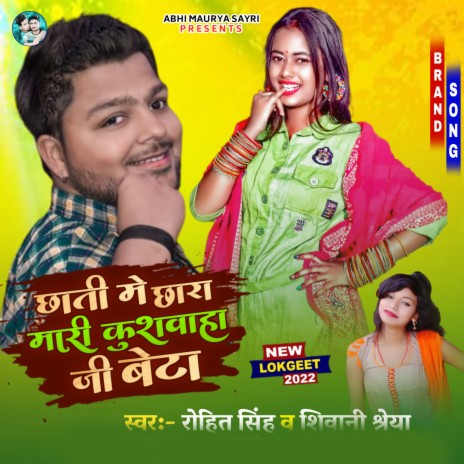 Chhati Me Chhara Mari Kushwaha Ji Ke Beta ft. Shivani Sherya