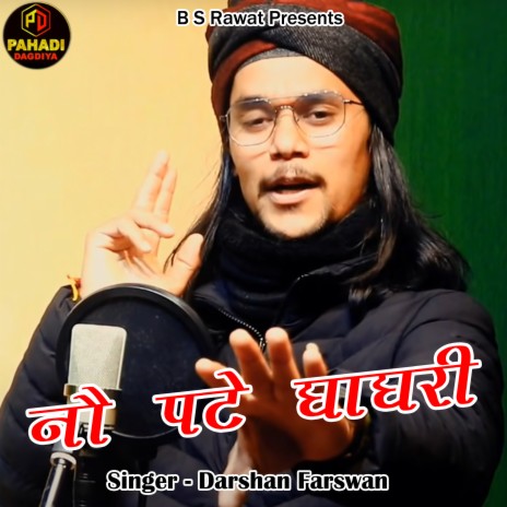 Nau Pate Ghagri ft. Anisha Rangar