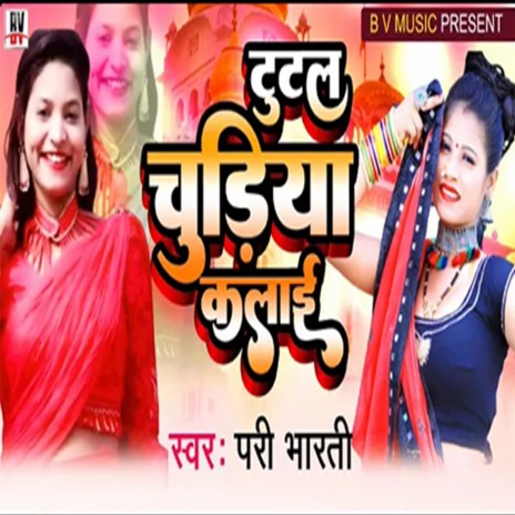 Tutal Chudiya Kalai | Boomplay Music