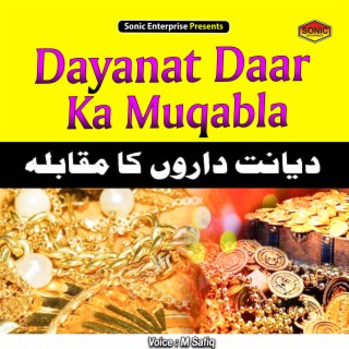 Dayanat Daar Ka Muqabla