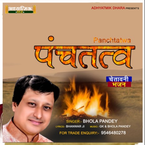 Panchhtatwa (Hindi) | Boomplay Music