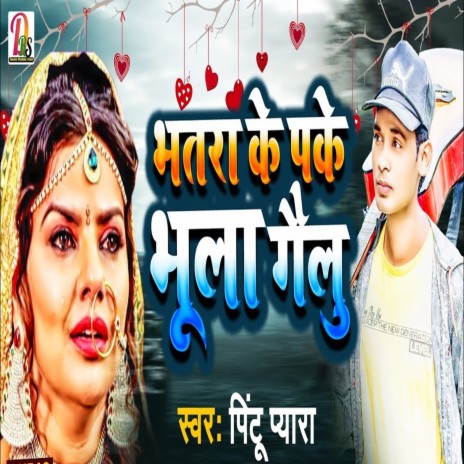 Bhatar Ke Pake Bhula Gailu | Boomplay Music