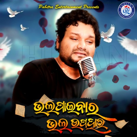 Bhala Paibara Bhala Upahara | Boomplay Music