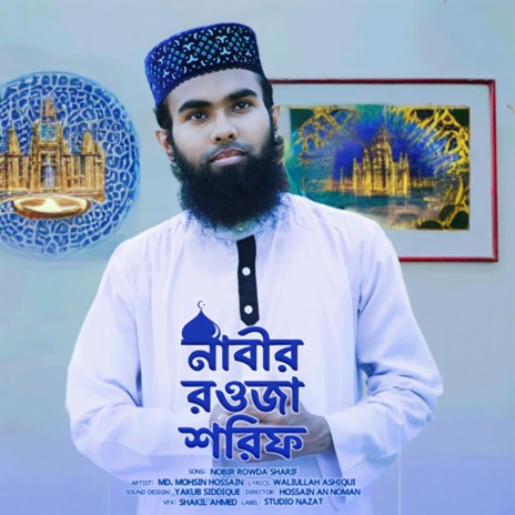 Nobir Rowja Shorif - Arosher Mehman ft. Abir chowdhury