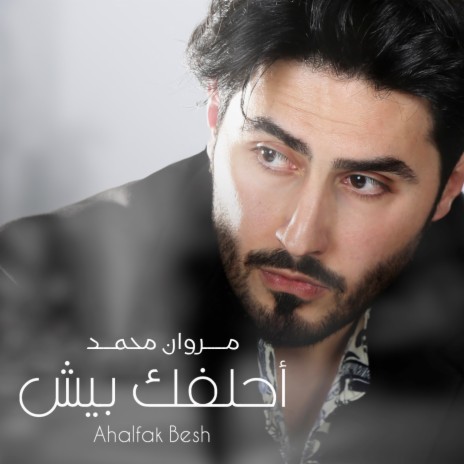 Ahalfak Beesh | Boomplay Music