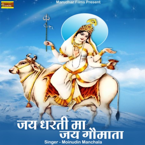 Jay Dharti Maa Jay Goumata | Boomplay Music